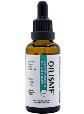保湿滋润OILISME基础油马鲁拉油
