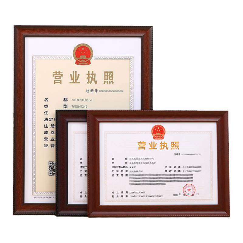 新版免打孔三合一营业执照