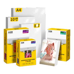 家用型高光绒面相纸5寸6寸7寸A4适用爱普生惠普佳能打印机相片纸彩色照片纸喷墨打印相纸RC高光像纸照相纸a6