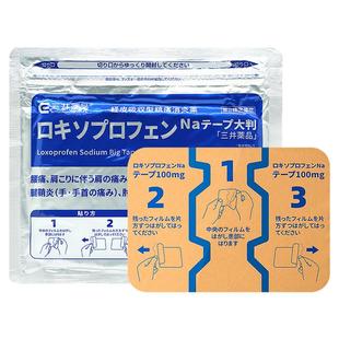 日本进口三井药品膏贴洛索洛芬钠100mg镇痛贴关节肩周炎跌打扭伤