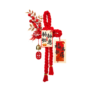 乔迁之喜装饰入户门把手挂件福字万字结新居布置搬家入宅仪式用品