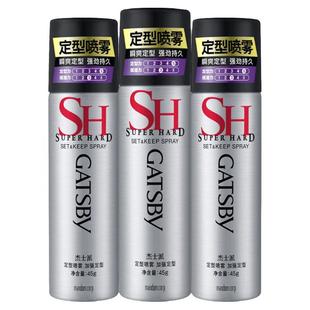 杰士派定型喷雾加强定型45g发胶干胶头发造型男士啫喱水3瓶装小瓶