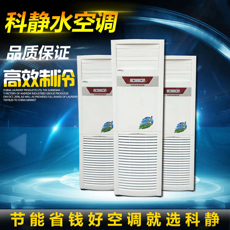 家用水空调柜机水温水暖空调水冷空调井水空调风机盘管水空调柜机