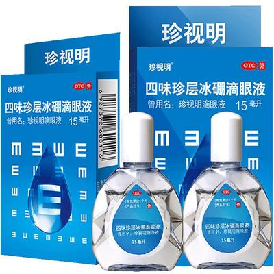 【珍视明】四味珍层冰硼滴眼液15ml*1瓶/盒清热眼疲劳假性近视护眼视力疲劳