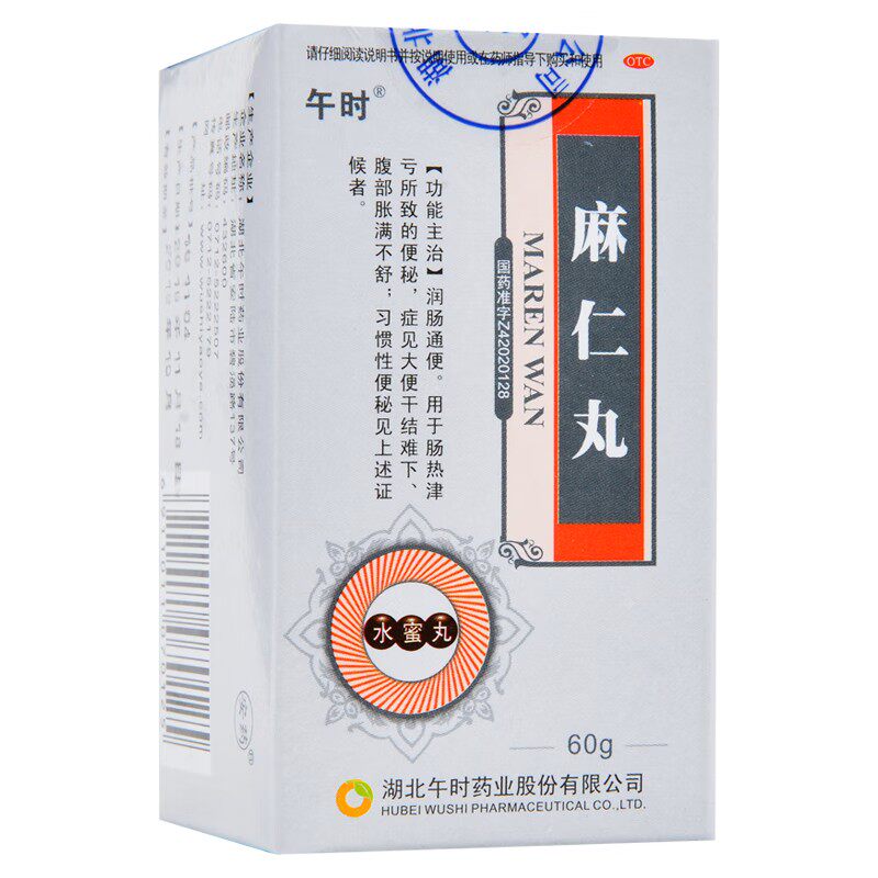 午时药业麻仁丸润肠通便症见大便干结难下腹部胀满不舒习惯性便秘