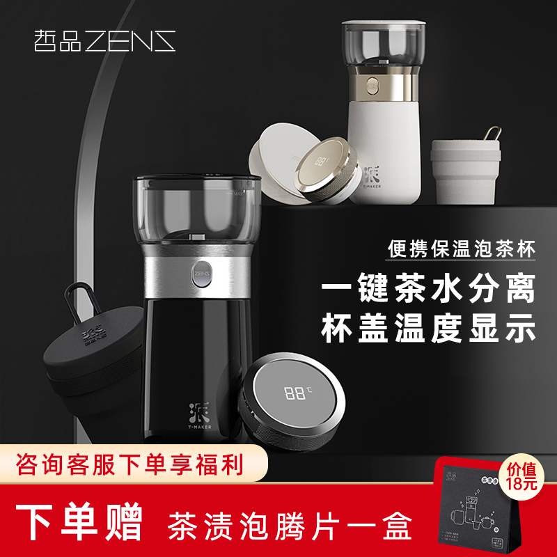 哲品派杯旅行茶具茶水分离单人泡茶保温杯户外露营便携茶杯礼盒装