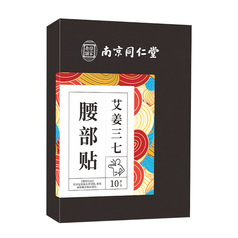南京同仁堂艾姜三七腰部贴腰椎贴