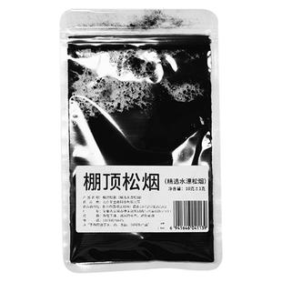 荣宝斋 棚顶松烟桐油烟墨粉 徽墨墨锭制墨原料 漂净松烟