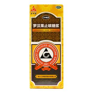 包邮】大力神罗汉果止咳糖浆100ml祛痰止咳感冒咳嗽口服正品好药