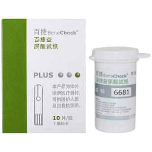 百捷尿酸试纸检测仪家用测试条测量纸查降验快检尿酸高的痛风送针