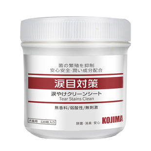日本KOJIMA宠物洁眼湿巾加菲猫咪狗狗去泪痕片神器擦眼屎清洁用品