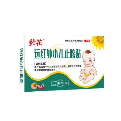 葵花小儿止咳化痰止咳感冒贴