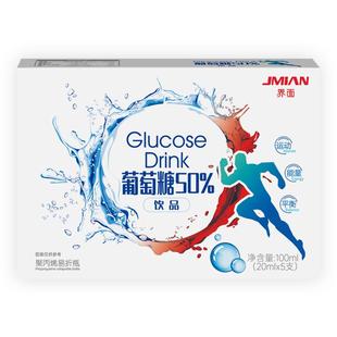 界面葡萄糖口服液运动体考补水饮品饮料高原抗高反低血糖成人儿童