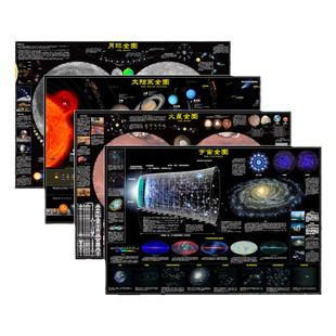 新版太空地图 全套4张 宇宙太阳系月球火星全图6-15岁青少年中小学生空揭秘天文百科课外阅读读物科普书挂图书