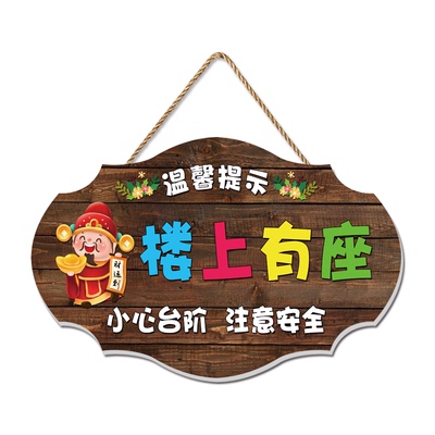 楼上雅座提示挂牌请上二楼指示牌