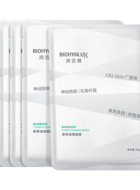 2.0新升级！润百颜白纱布面膜