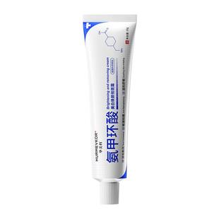 氨甲环酸精华液乳膏传明酸祛斑去黄褐斑分解黑色素提亮官方旗舰店