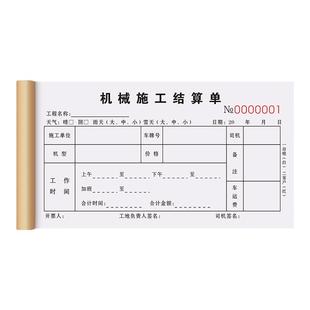 机械台班签证单二联工程工作施工时间签单本两联工地工人记工签工签字单据三联设备工时票据叉车租赁出租收据