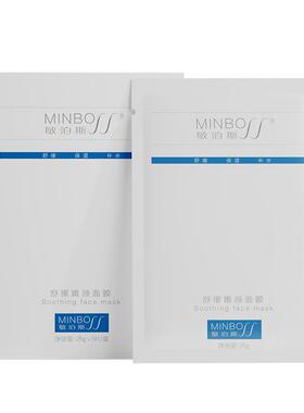 敏泊斯舒缓嫩颜面膜 蕴涵多种植物提取物 补水保湿有效舒缓肌肤
