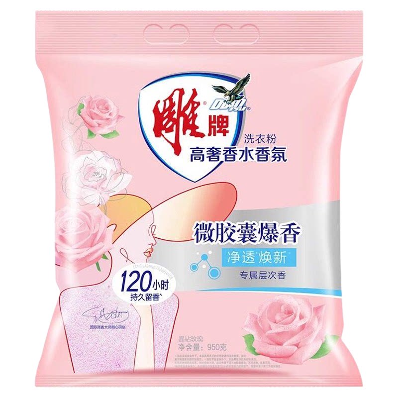 雕牌高奢香水香氛洗衣粉35g小包装酒店宾馆民宿用旅行出差便携装