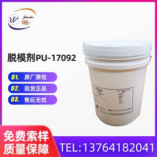 德国肯天脱模剂PU-17092方向盘车窗座椅内饰聚氨酯外脱模剂PU脱模