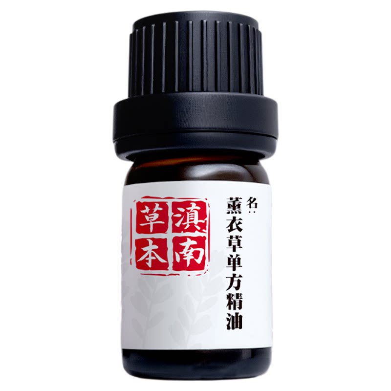 法国薰衣草精油单方精油香薰助眠安神植物芳疗面部点涂按摩油