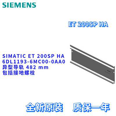 议价6DL1 6DL1193-6MC00-0AA0/OAAO 异型导轨 6DL11936MC000AA0