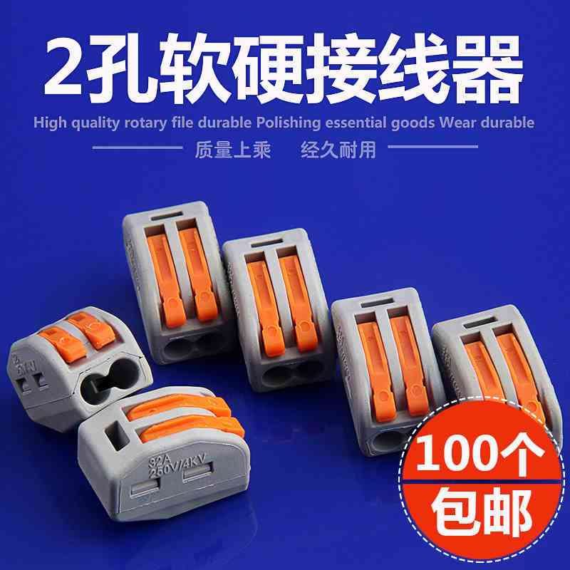 2孔软硬导线电线连接器快速接线端子电线接线盒建筑接线器