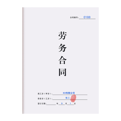 【外包专用劳务合同】不缴纳社保