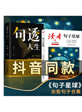 【抖音同款】读者句子星球正版读者 科学少年42周年典藏版35周年美文珍藏书校园版10周年精华卷启迪名言好句积累课外读物摘抄宝典W