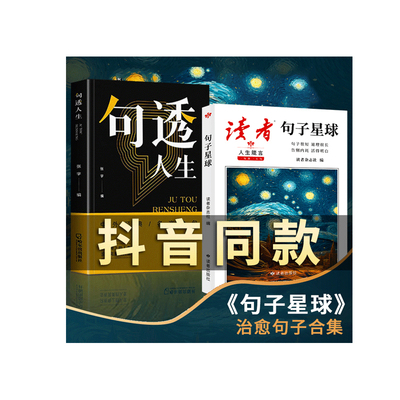 【抖音同款】读者句子星球正版读者 科学少年42周年典藏版35周年美文珍藏书校园版10周年精华卷启迪名言好句积累课外读物摘抄宝典W