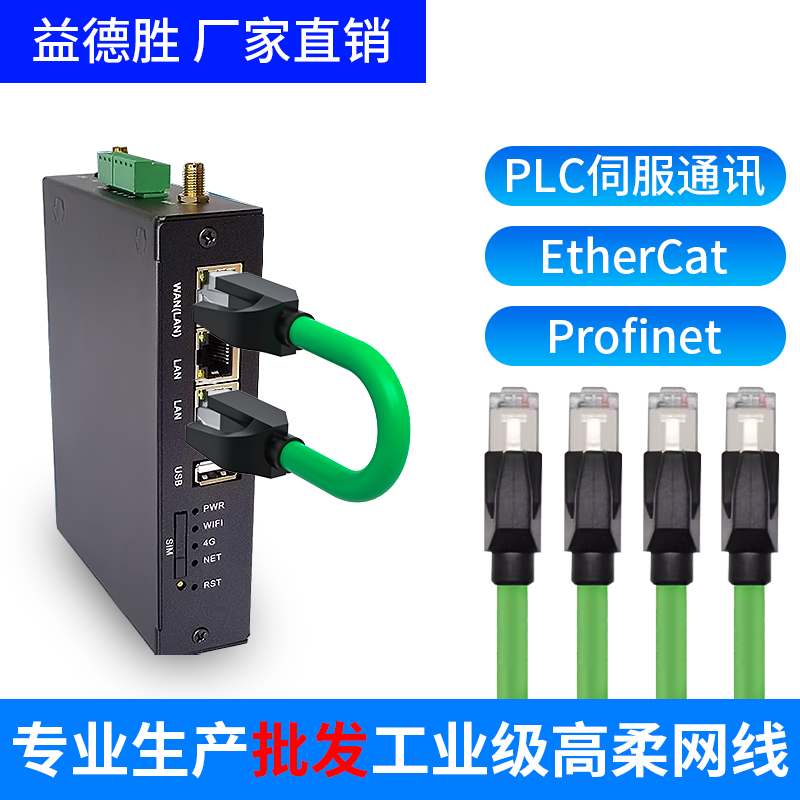 网线超六类高柔拖链工业6类屏蔽Profinet伺服EtherCAT千兆纯铜8芯