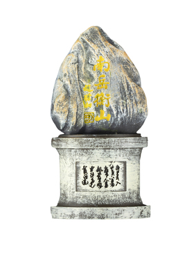 立体浮雕南岳衡山树脂冰箱贴