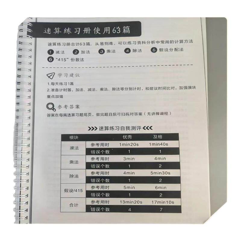 2026花生十三速算练习册速算养成计划公务员考试速算技巧行测提分