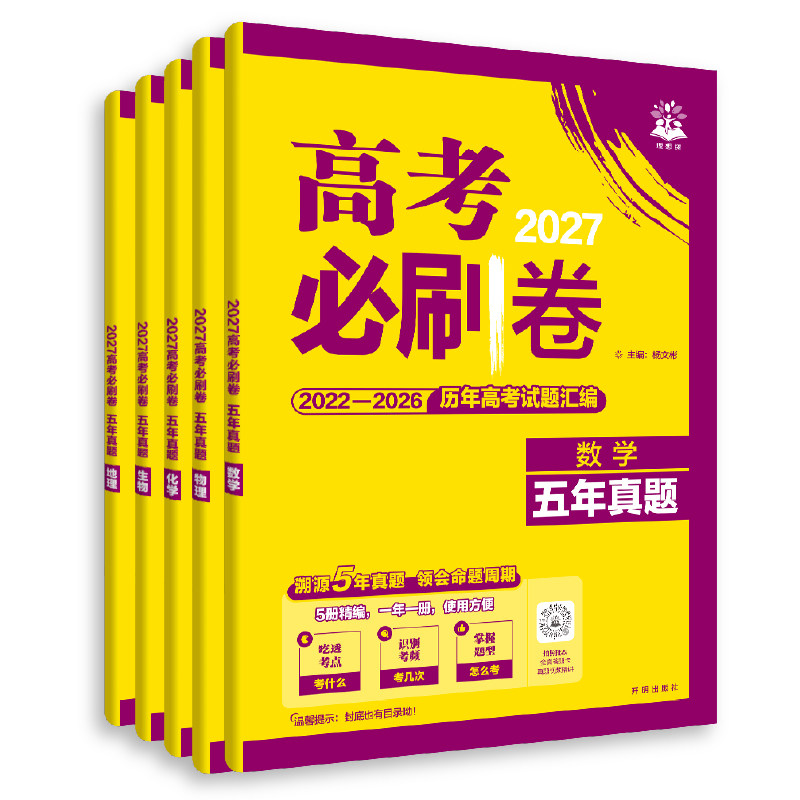 2027新高考必刷题五年真题汇编卷