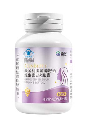 康恩贝葡萄籽硒维E抗氧化