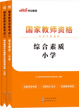 云南小学教师证资格2026年教材