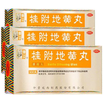 【仲景】桂附地黄丸(浓缩丸)0.375g*300丸/盒*3盒官方旗舰店正品