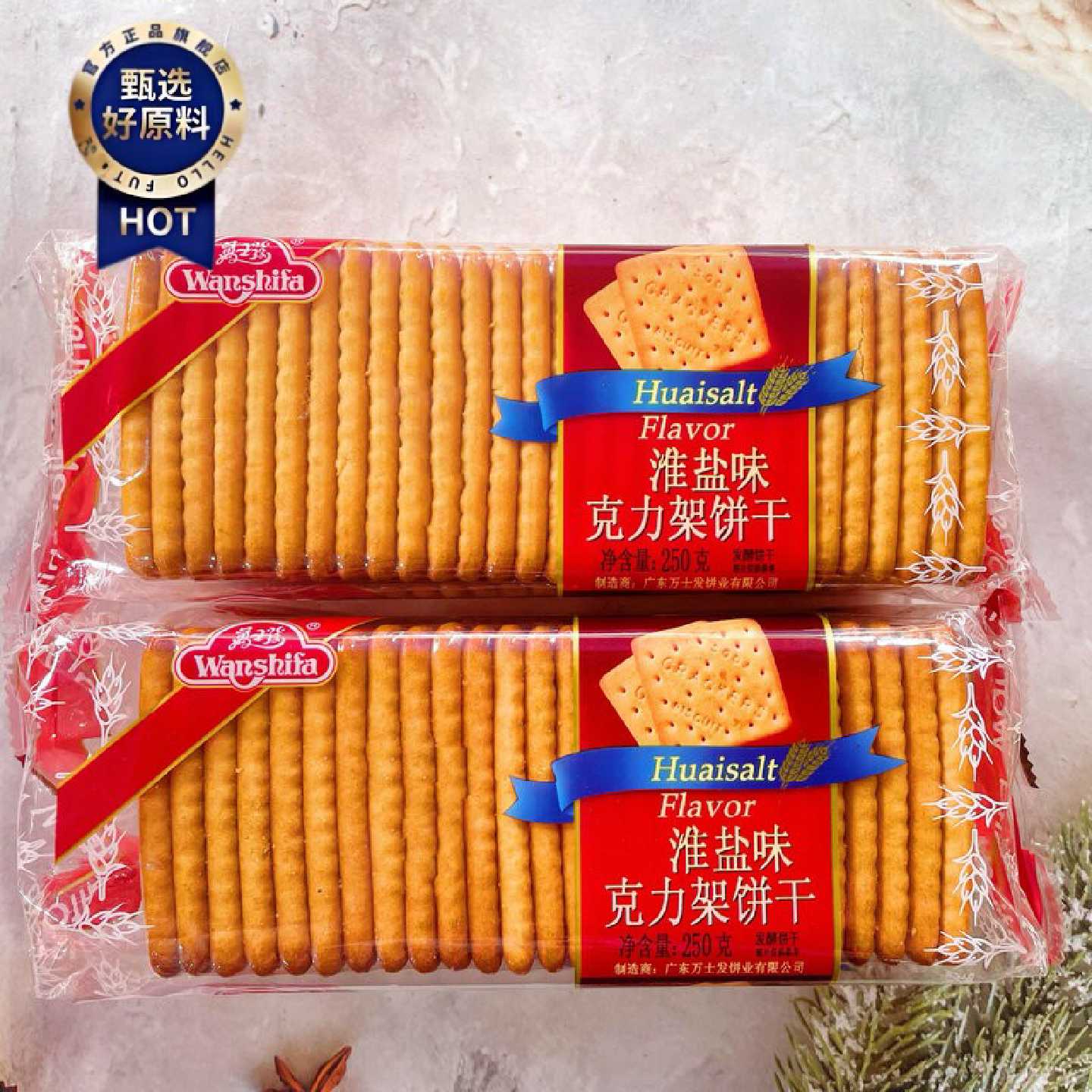 万士发淮盐克力架咸味发酵饼干250g办公室休闲零食