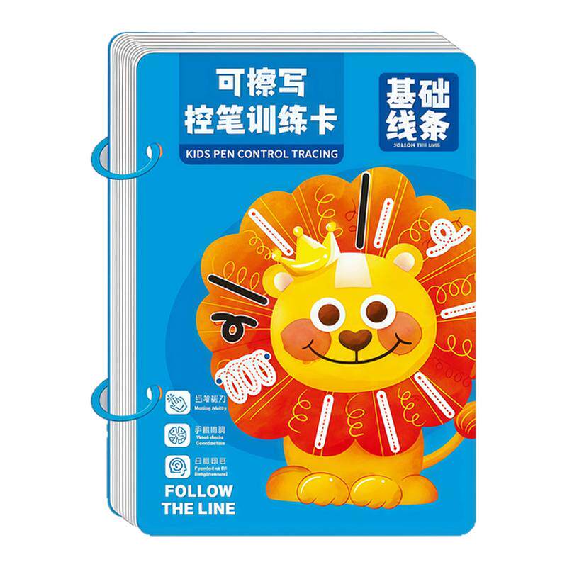 儿童可擦写控笔训练卡入门练习