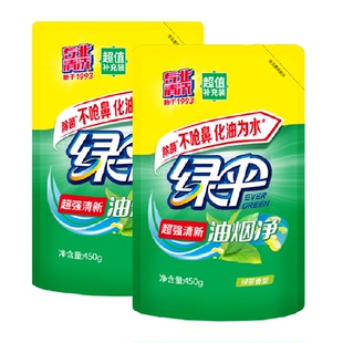绿伞超强清新油烟净450g*2袋油污清洁剂清洗油烟机厨房