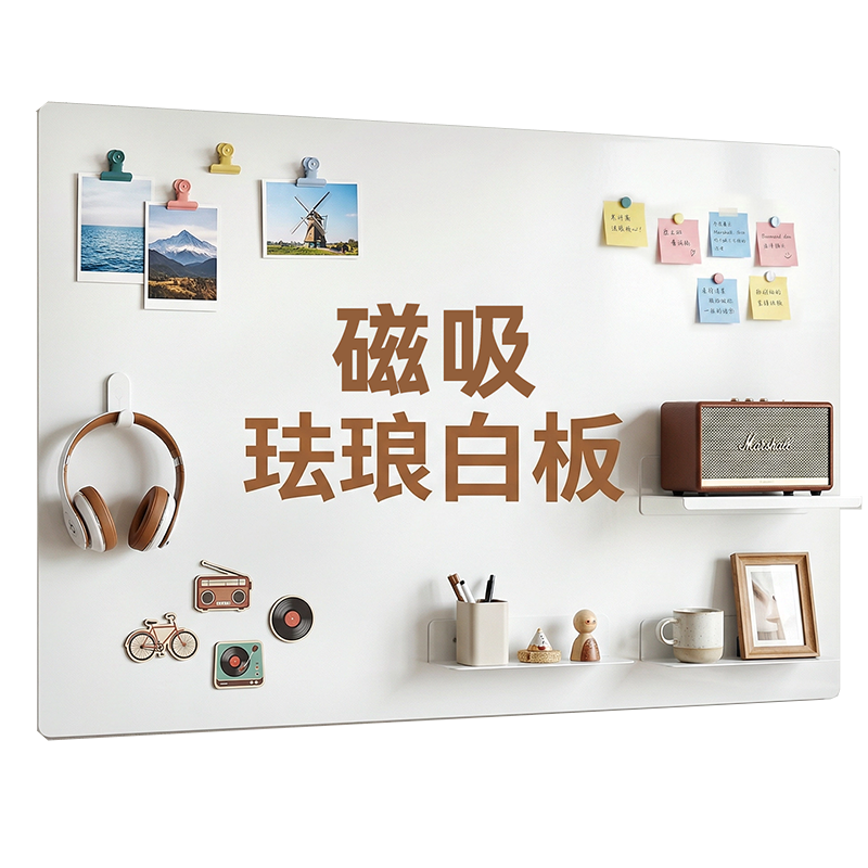磁吸珐琅白板墙贴强磁力展示板