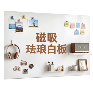 明航 磁吸珐琅白板墙贴厨房专用珐琅版冰箱贴展示板墙面置物收纳哑光磁力家用可擦写字照片墙黑板镀锌板定制
