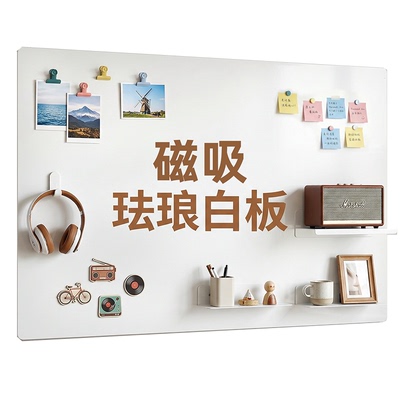 磁吸珐琅白板墙贴强磁力展示板