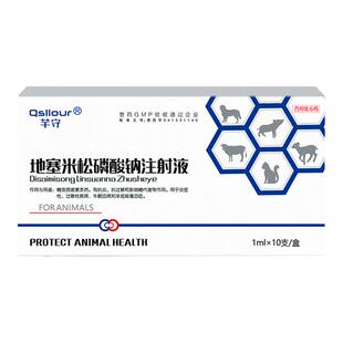 地塞米松磷酸钠注射液宠物猫狗抗炎针剂猫犬肺炎雾化消炎兽药兽用