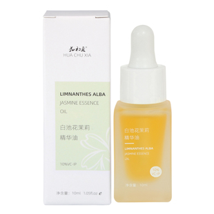 白池花茉莉精华油滋润VCIP精华油原液荷荷巴油早C晚A面部美容油