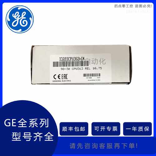 议价GE   IC693CPU360    行情价格    货源充足    欢迎询价 !
