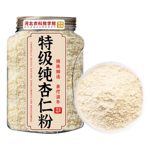 央妈推荐新疆原味甜杏仁粉官方旗舰店七白饮营养早餐烘焙专用年货