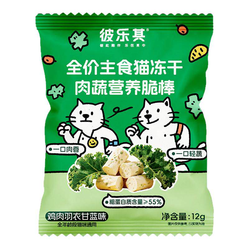 U先彼乐其全价主食猫冻干羽衣甘蓝12g/袋猫冻干零食全价主食
