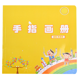 手指画册宝宝画画启蒙幼儿园手工材料涂色卡小学生儿童艺术涂鸦本手掌指纹画手指印画彩色印泥印章盘